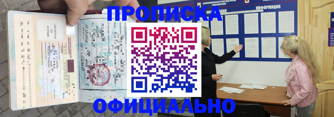 временная регистрация поиск в Первомайске