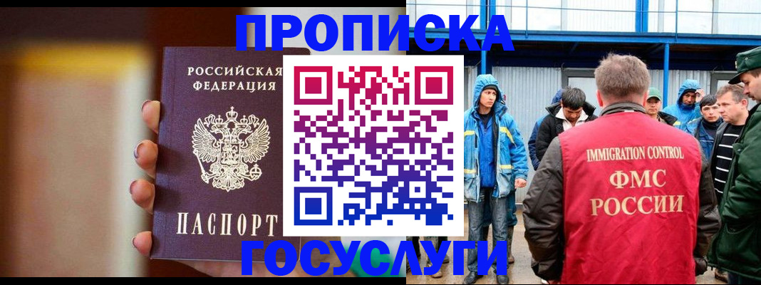 прописка от собственника в Первомайске