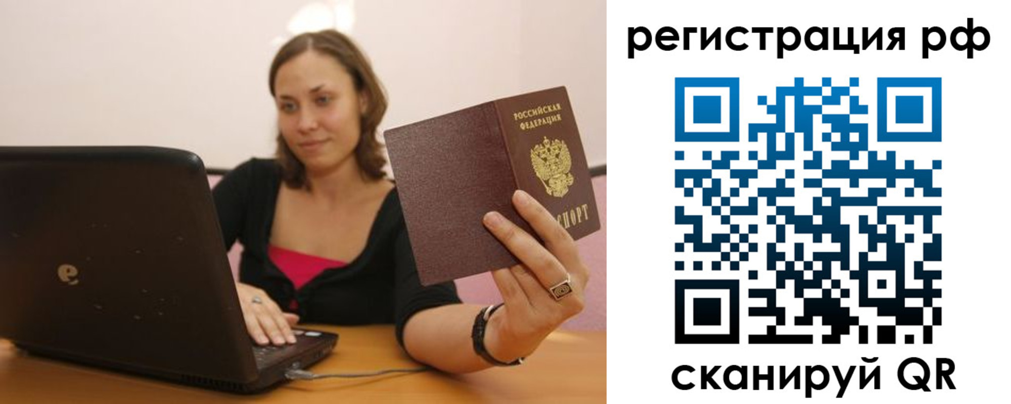 временная регистрация в квартире в Первомайске