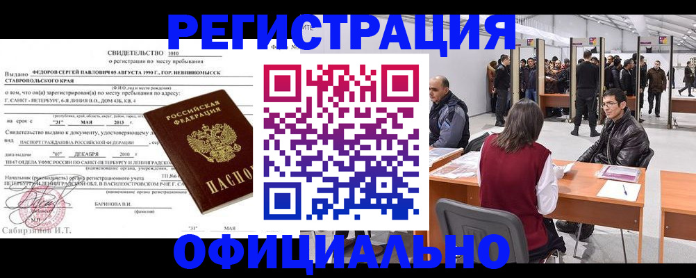 временная регистрация 2025 в Первомайске