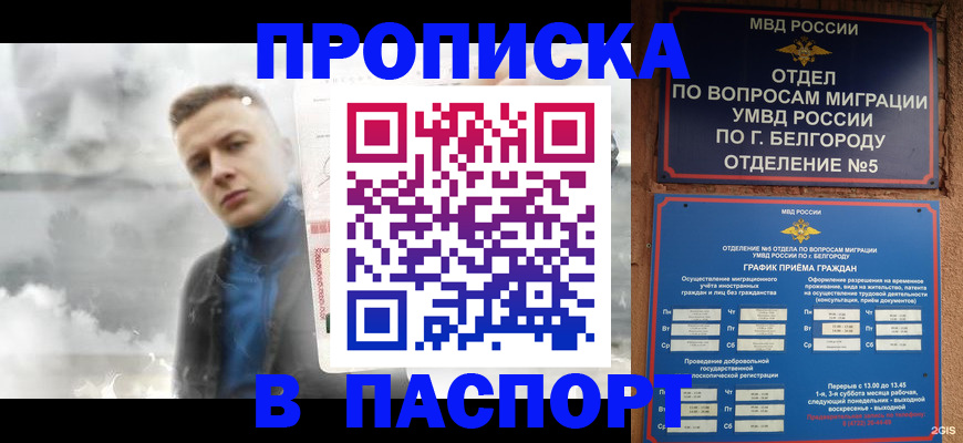 временная регистрация в Первомайске