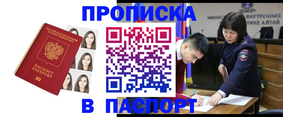 где прописаться в Первомайске